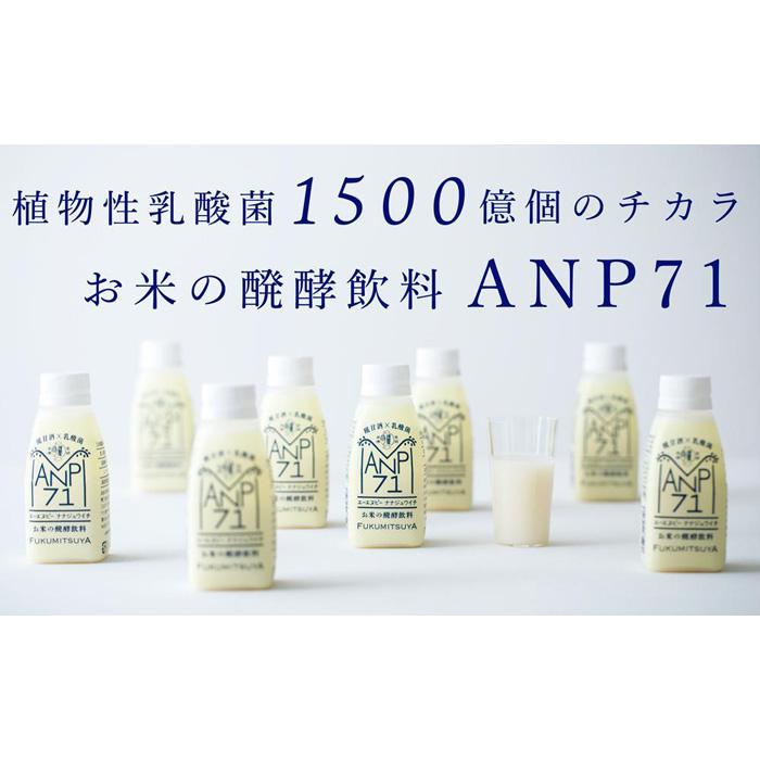 [乳酸菌1500億個]お米の醗酵飲料 ANP71 冷蔵 150g×12本