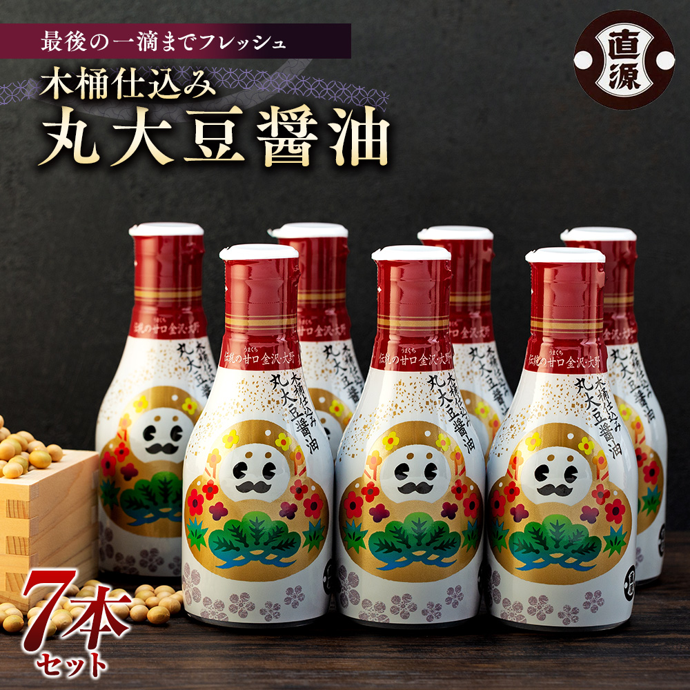 最後の一滴までフレッシュ「木桶仕込み丸大豆醤油」