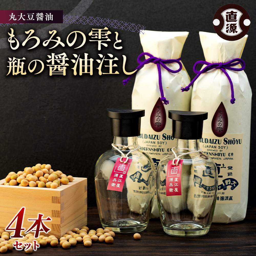 丸大豆醤油もろみの雫と瓶の醤油注し