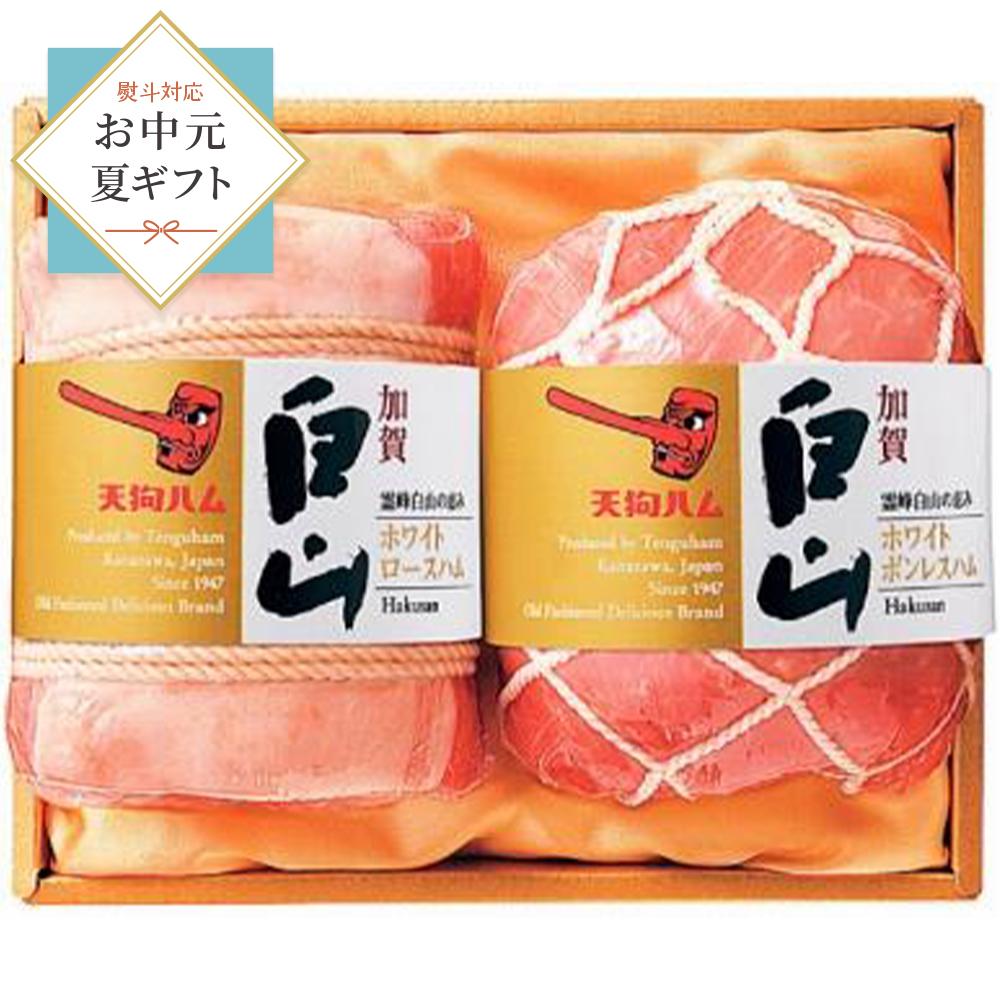 【お中元・熨斗対応】金沢 大和百貨店 選定 〈天狗ハム〉加賀白山詰合せ（GW-52）