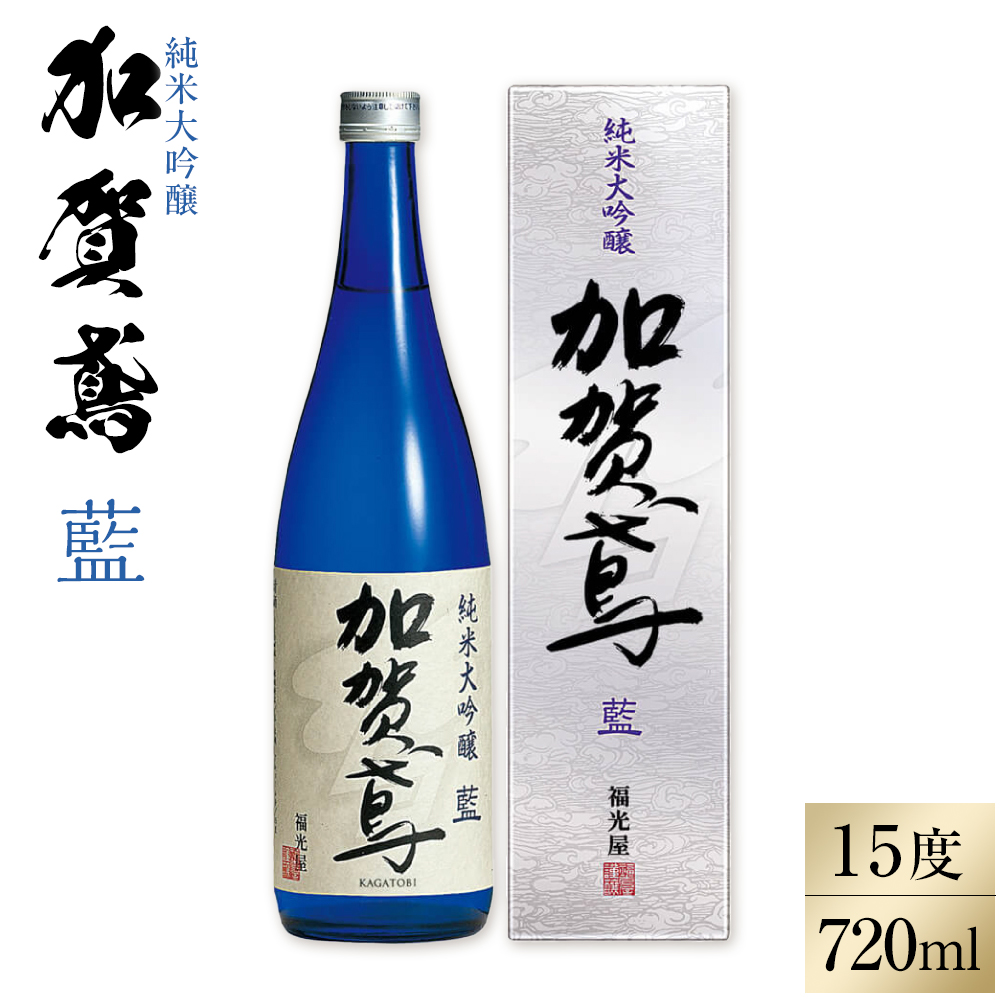 金沢 大和百貨店 選定 〈福光屋〉加賀鳶　純米大吟醸「藍」　720ml