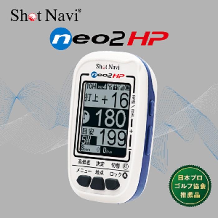 ショットナビネオ2 HP(Shot Navi NEO2 HP)