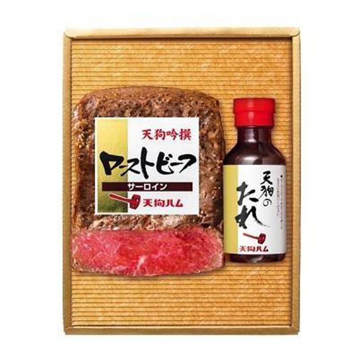 （天狗ハム工場直送）【冷凍】ローストビーフ（国産牛サーロイン）天狗のたれ付
