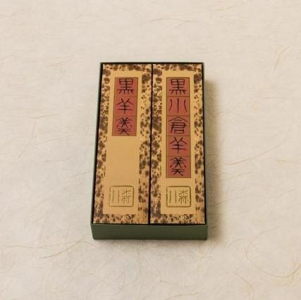 「森八」黒羊羹「匠」(2本入)