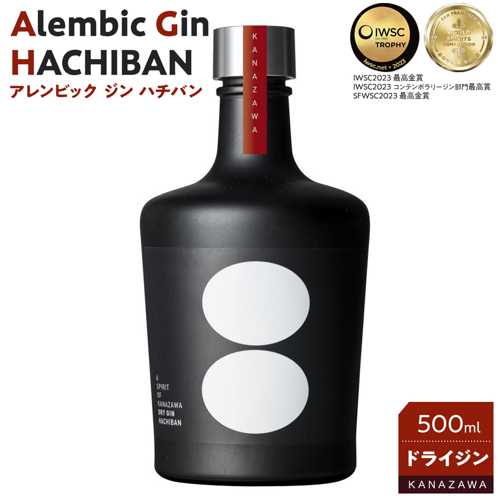 Alembic Gin HACHIBAN アレンビックジンハチバン 500ml ドライジン ジン