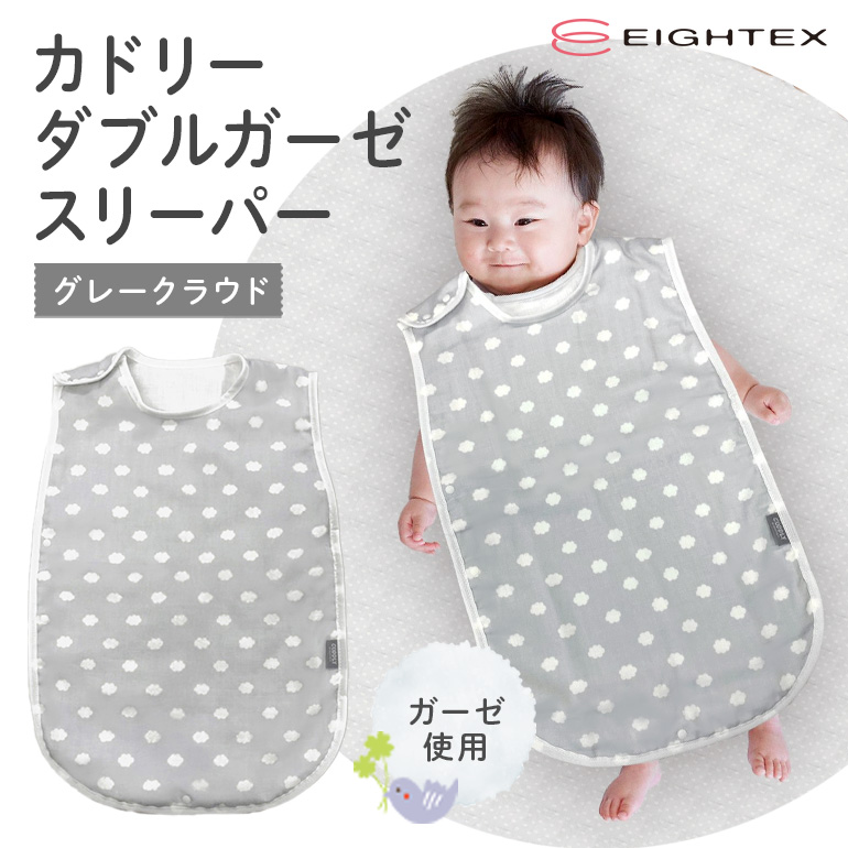カドリー ダブルガーゼスリーパー グレークラウド 74-BU