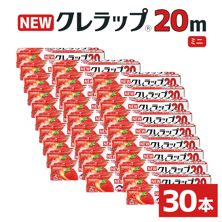 クレラップ 20m ミニ 30本セット 76-JG