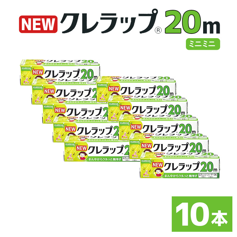 クレラップ 20m ミニミニ 10本セット 76-JI