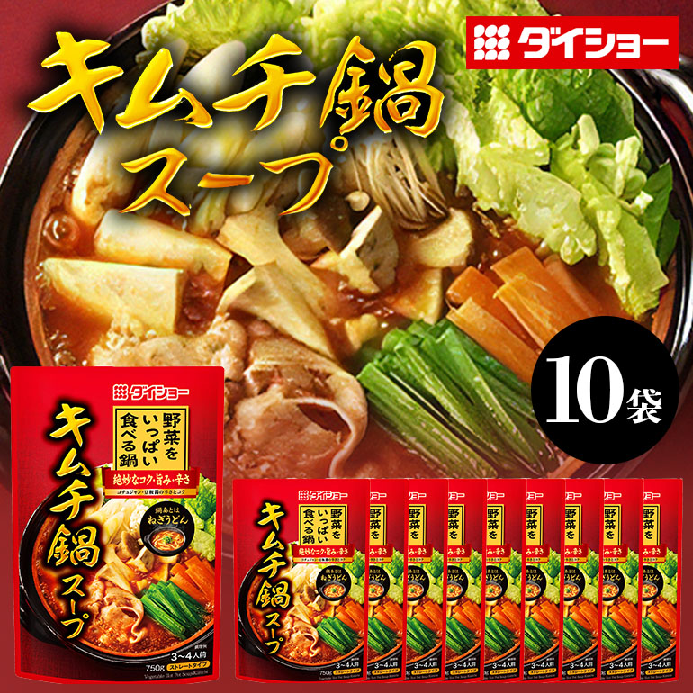 ダイショー 野菜をいっぱい食べる鍋 キムチ鍋スープ 10個入り 47-CZ