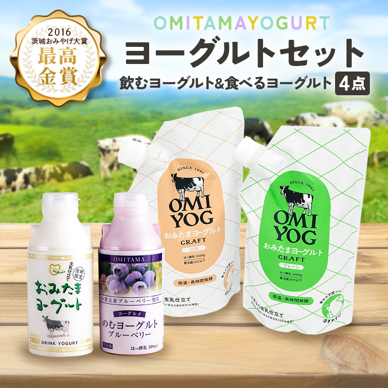 OMIYOG&のむヨーグルトセット 1-M