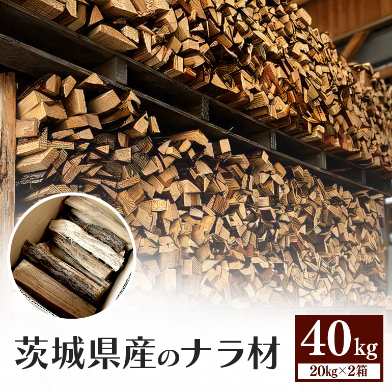 家具屋さんの薪 ナラ材(35cmカット)40kg 46-D
