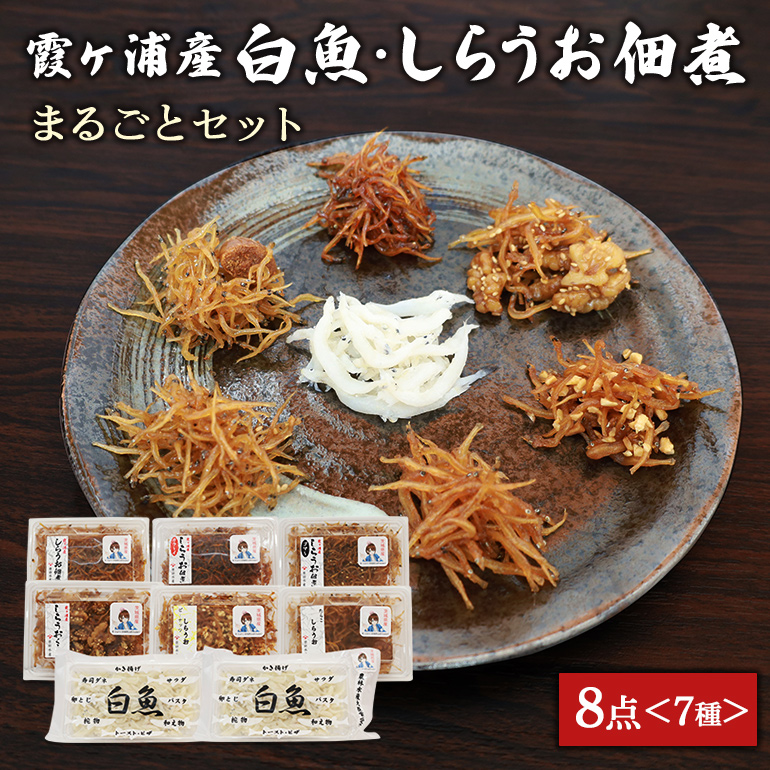 霞ヶ浦産しらうおまるごとセット 49-A