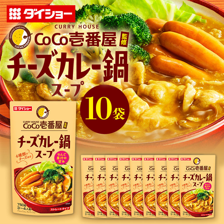 CoCo壱番屋 チーズカレー鍋スープ 10個入り 47-BN
