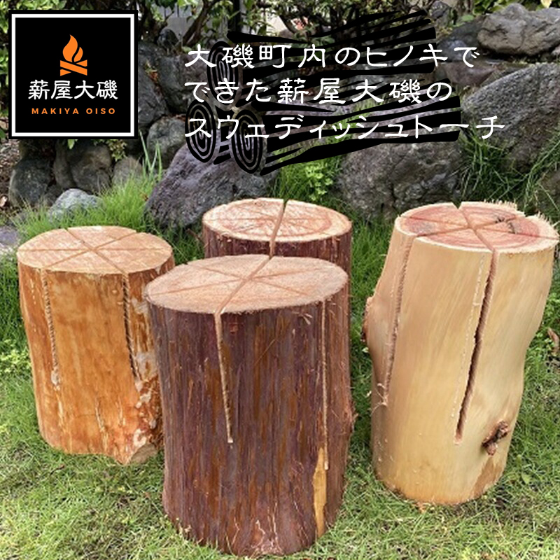 大磯町内のヒノキでできた薪屋大磯のスウェディッシュトーチ(里山整備や間伐で出た材を使っています。)