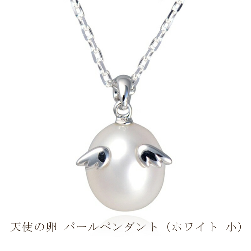 天使の卵　パールペンダント（ホワイト　小）