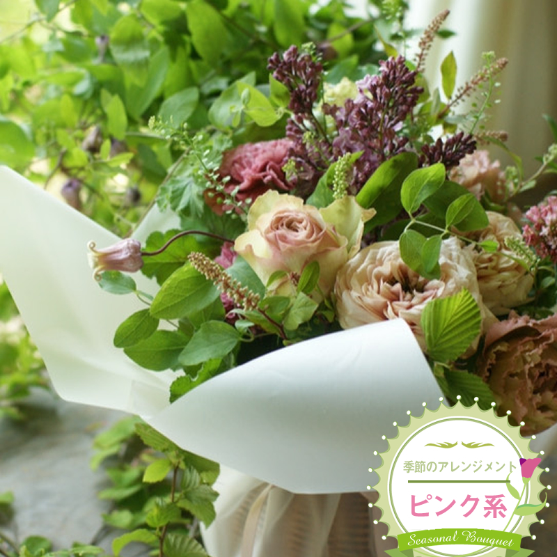 季節のアレンジメント(アレンジメント・生花:ピンク系) 事前やりとりしてのオーダーメイド。旬のお花と季節のグリーン、実物や枝物等を合わせてご用意いたします。【 花束 アレンジメント 神奈川県 大磯町 】