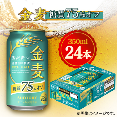 サントリー 金麦糖質75%オフ 350ml×24本【1348273】