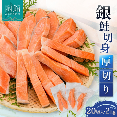 銀鮭切身 厚切り(100g)2切×10パック(20切)2.0Kg入_HD020-027