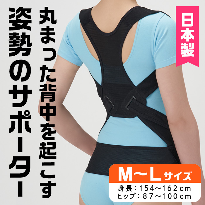 丸まった背中を起こす姿勢のサポーター(ブラック・M-Lサイズ) サポーター 骨盤 肩甲骨 矯正 ベルト 【uj-DB001-A】【セルヴァン】