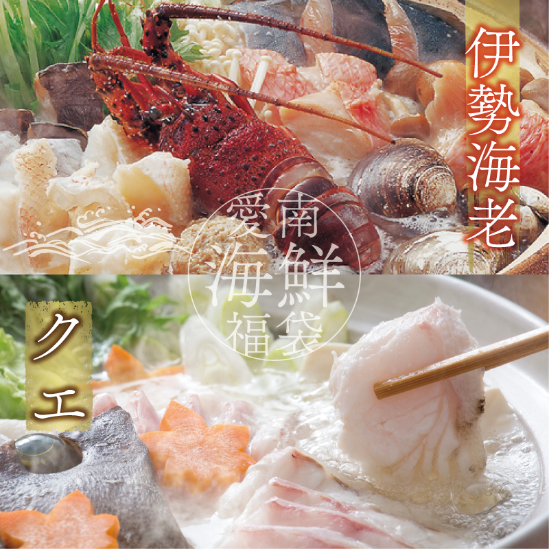 数量限定 豪華 海鮮福袋 伊勢海老 クエ セット 20000円 冷凍 人気 お楽しみ 海鮮セット 伊勢エビ 個包装 天然 いせえび 養殖 くえ ランキング 魚介 アラ 年末年始 お正月 おせち 贅沢 福袋 鍋 クエ鍋 しゃぶしゃぶ 味噌汁 ハマスイ 愛南町 愛媛県