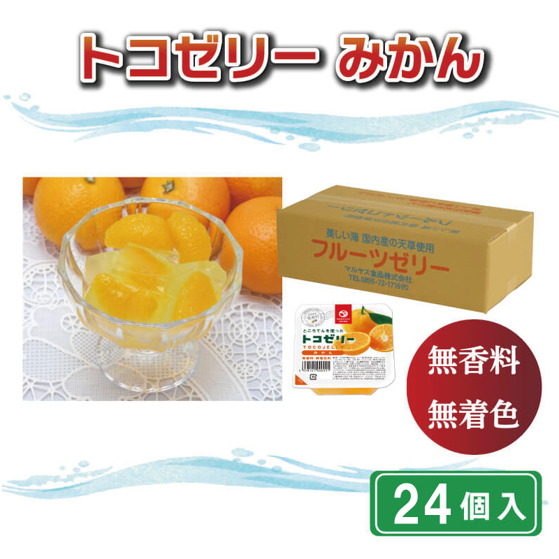 トコゼリーみかん 24個入り マルヤス食品