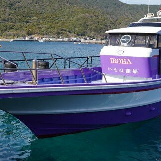 【いろは渡船】乗船券