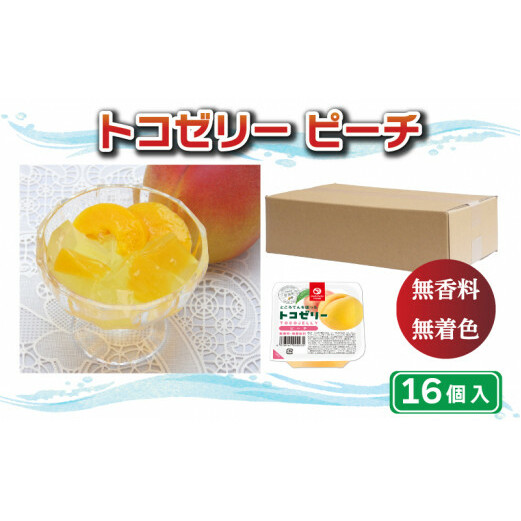 トコゼリー ピーチ 16 個 マルヤス食品 常温 こんにゃく 寒天 スイーツ ヘルシー 菓子 桃 もも ダイエット