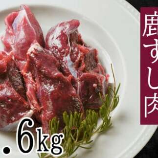 愛南ジビエ 鹿すじ肉 400g×4パック(10000円)