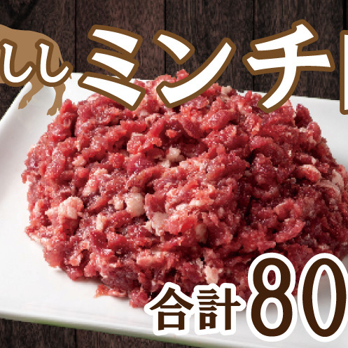 愛南ジビエ の 猪 ミンチ 肉 800g （ 200g × 4パック ） イノシシ 冷凍 真空 パック 国産 天然 猪肉 挽肉 ひき肉 ジビエ肉 ロース モモ 切り落とし 精肉 カルシウム 低カロリー 低脂肪 高たんぱく ヘルシー コラーゲン 粗挽き 粗びき ジューシー ソーセージ ハンバーグ つみれ メンチカツ シュウマイ 餃子 ぼたん鍋 牡丹鍋 鍋セット お鍋 すき焼き 人気 山鯨 愛媛 愛南