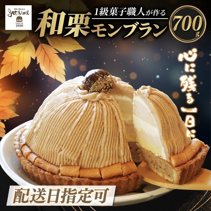 【 着日指定可 】菓子職人が作った モンブラン ( 1ホール :約 700g)秋 旬 国産 栗 スイーツ 12000円 らんきんぐ オリジナル ケーキ 和栗 クリスマス モンブラン ケーキ 誕生日 母の日 父の日 ギフト プレゼント もんぶらん 冷凍 マロン ペースト 人気 洋菓子 お取り寄せ まろん おいしい ホールケーキ デザート バター イベント おやつ 菓子 お菓子 寿提夢 愛南町 愛媛県
