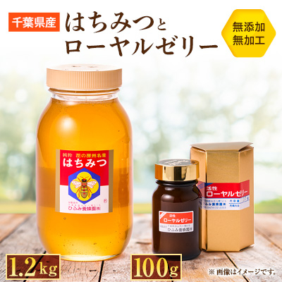 ひふみ養蜂園 はちみつ(1.2kg)・ローヤルゼリー(100g)【配送不可地域:離島】【1486514】