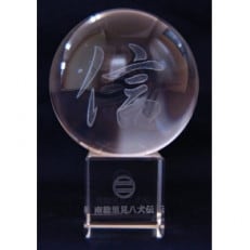 南総里見八犬伝クリスタル霊玉【信】1個【1490903】