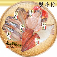 【熨斗付】館山おまかせ干物セット 6種9枚【配送不可地域:離島】【1568585】
