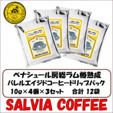 ペナシュール房総ラム樽熟成 バレルエイジドコーヒードリップパック×12袋【1557473】