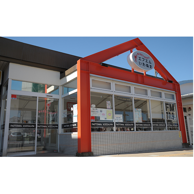 【エフエムいわぬま】エフエムいわぬまでメッセージを流します 体験チケット チケット 