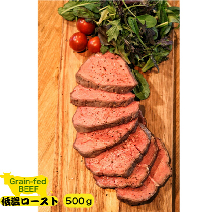 ローストビーフ 500g (250g×2) セット 無添加 グレインフェッドビーフ ブロック 低温ロースト 低温調理 牛肉 牛 肉 お肉 冷凍肉 味付き肉 おかず 惣菜 おつまみ つまみ ギフト 贈答 贈答品 パーティー 真空パック 冷凍 冷凍配送 宮城 宮城県 岩沼市