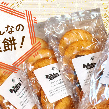 煎餅 みんなの煎餅! 6枚入×3袋 詰め合わせ 岩沼みんなの家 ひとめぼれ おせんべい 個包装 醤油せんべい 海苔せんべい 甘い ザラメ煎餅 七味せんべい 食べ比べ お菓子 菓子 おやつ 米菓 ギフト プレゼント 贈答 せんべえ 震災 宮城 宮城県 岩沼市