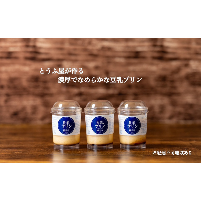 なめらか 豆乳プリン 3個 セット 詰め合わせ おやつ お菓子 菓子 デザート スイーツ 国産大豆 ミヤギシロメ プリン なめらかプリン 消泡剤不使用 宮城 宮城県 岩沼市