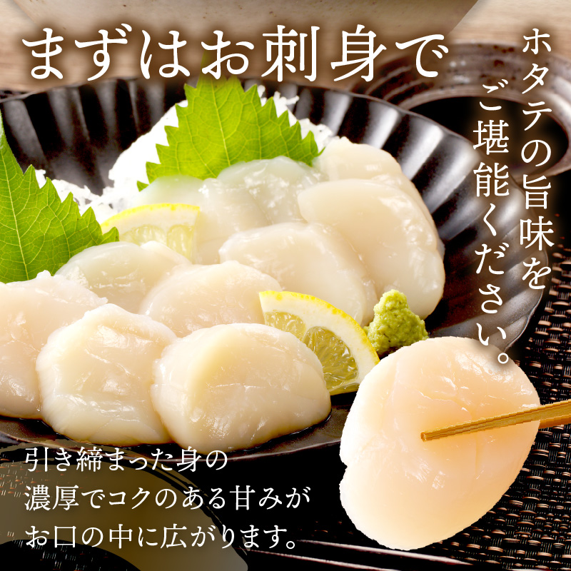 2025年7月発送】北海道オホーツク海産 ホタテ貝柱 800g 生食用