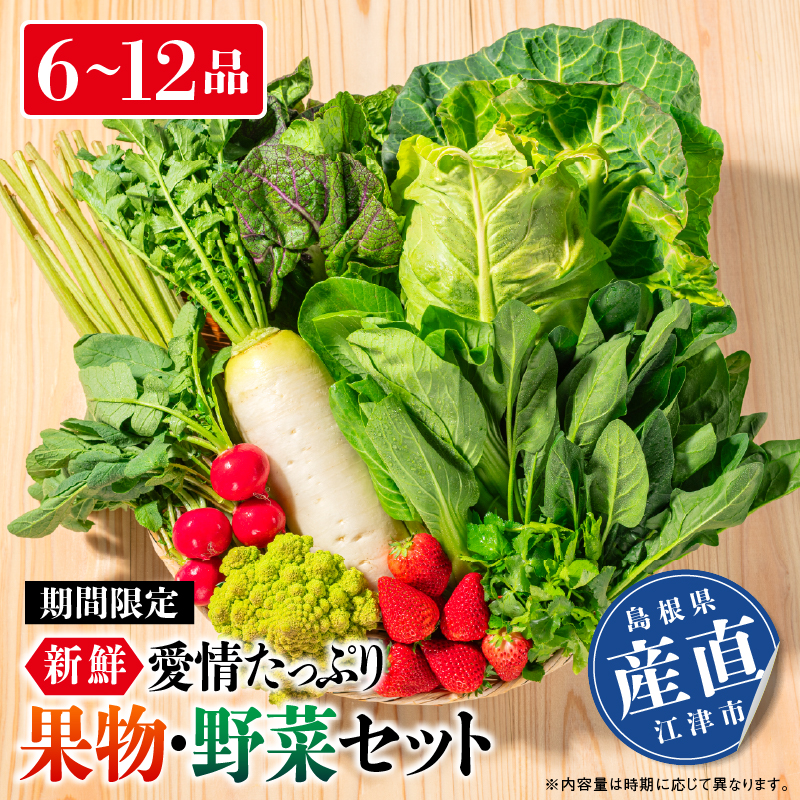 [期間限定]新鮮・愛情たっぷり果物&野菜セット 野菜 果物 フルーツ 旬 野菜果物 詰め合わせ セット 採れたて 新鮮 フレッシュ 産地直送 直送 リピ確 美味しい おすすめ 大好評|SP-1