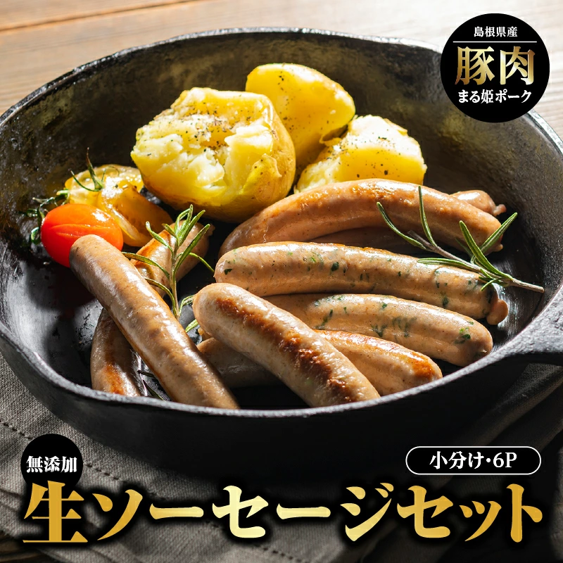 まる姫ポーク 無添加 生ソーセージ セット(無添加生ソーセージ・無添加生ソーセージ(季節のサンピコ野菜)・(ごぼう、白ねぎ、キャベツ、ほうれん草の中から3種類))[AK-5]|送料無料 国産 豚ソーセージ ウインナー 野菜 無添加 BBQ 冷凍 江津市