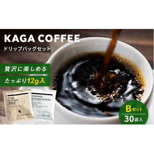 スペシャルティ・プレミアムグレードコーヒー・ドリップバッグ大容量12g 30袋詰め合わせセットB 加賀プレミアムブレンド/インドネシア・スラウェシアラビカ 珈琲 コーヒー ドリップ 飲料 F6P-2802