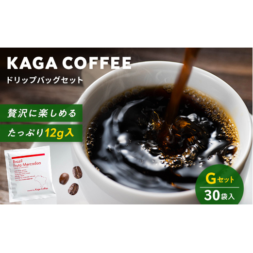 スペシャルティ・プレミアムグレードコーヒー・ドリップバッグ大容量12g 30袋詰め合わせセットG ブラジル・フルッタメルカドン 珈琲 コーヒー ドリップ 飲料 F6P-2807
