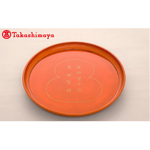 〈山中漆器〉辻 石斎 北大路魯山人写し 朱瓢膳 【高島屋選定品】 F6P-2388