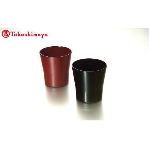 〈北市漆器店〉山中漆器　うるしペアタンブラー（溜塗り・朱塗り）【高島屋選定品】[58C0635] F6P-1599
