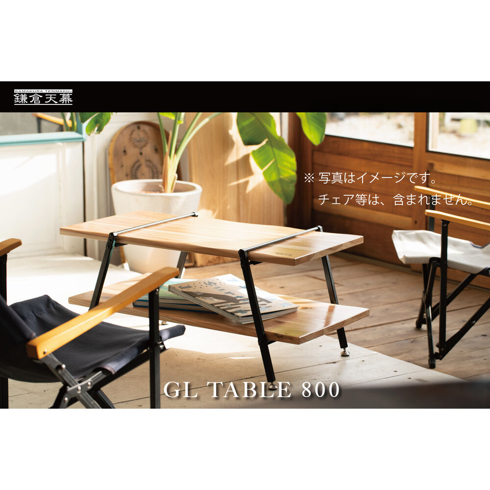 【鎌倉天幕】GL TABLE 800 棚2枚・高さ2段階 アウトドア ＆ インドア  テーブル KTM-T80