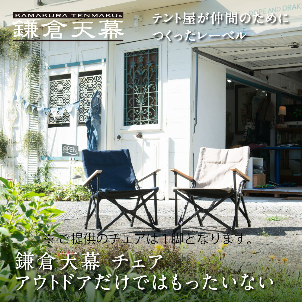 【鎌倉天幕】GL CHAIR/SAFARI  折り畳み式 アウトドア チェア (座面生地2枚使い・アルミフレーム)  KTM-CHSF