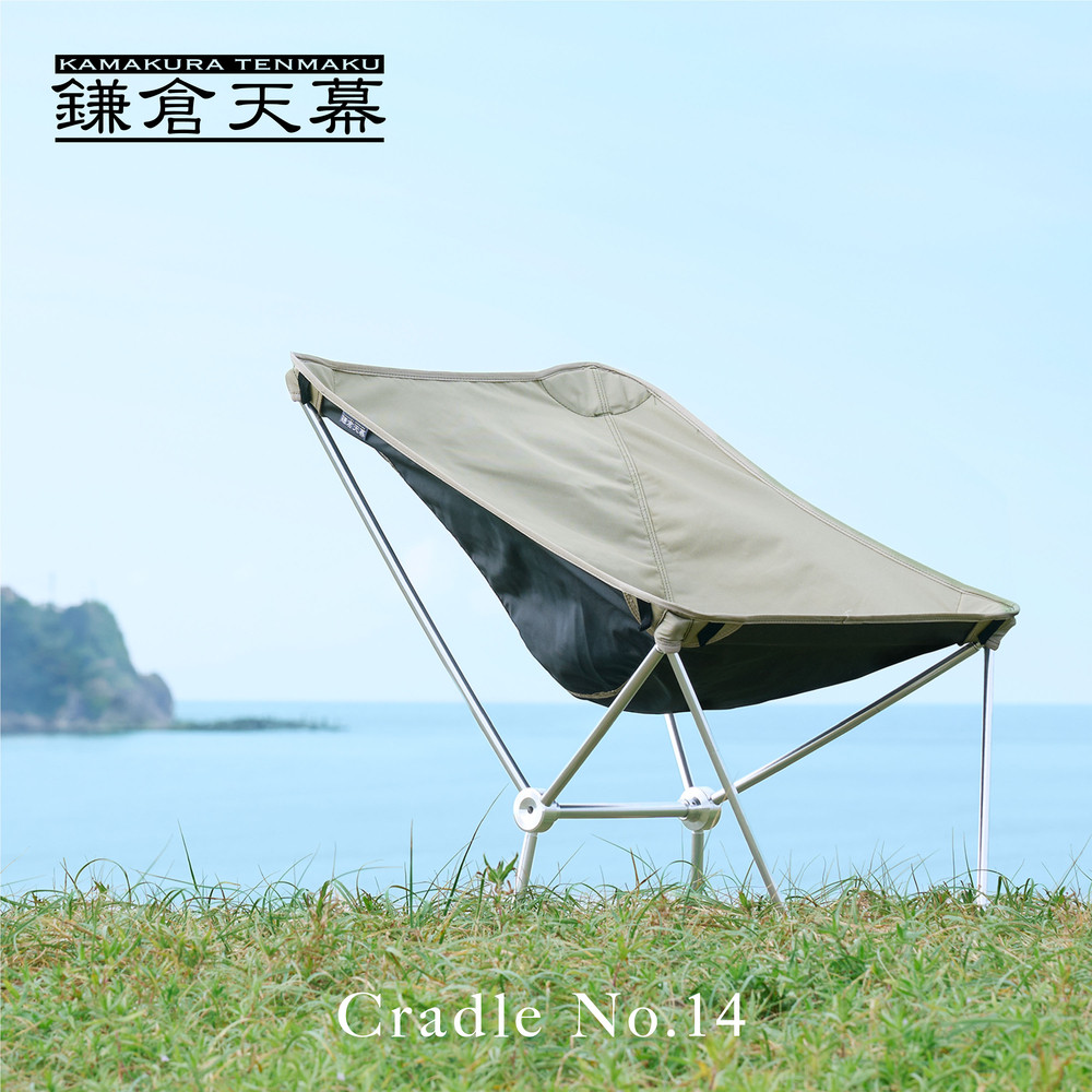 【鎌倉天幕】Cradle NO.14 アウトドア チェア 軽量&コンパクト・高さ2段階(+ロッキング機能付) CC14B