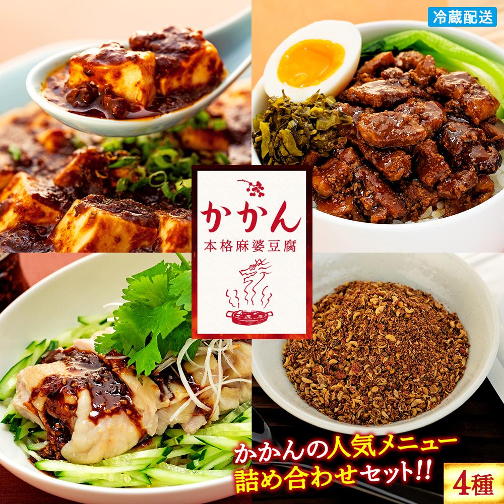 【鎌倉的土産】かかんの人気メニュー詰め合わせセット
