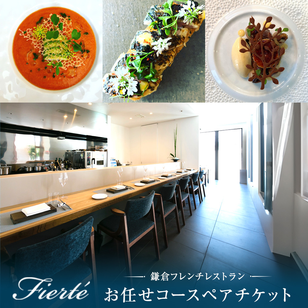 お任せコースペアチケット